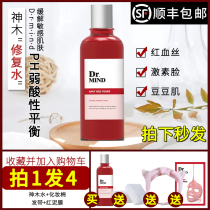 Dr mind Shenmu water repair water drmind Shenmu first aid water official website Dacoman Toner Korea
