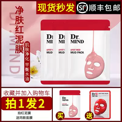 DR mind small powder skin red mud film Duck Vine cleaning mask calm repair sensitive bean muscle control oil