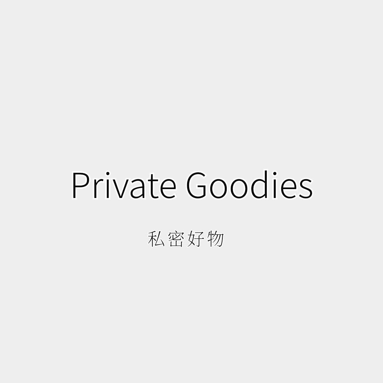 Private Goodies 私密好物