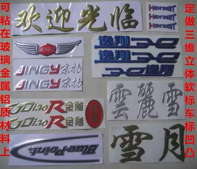 Car soft plastic sign three-dimensional soft label self-adhesive soft label PVC label sticky 3D convex letter manufacturers customized