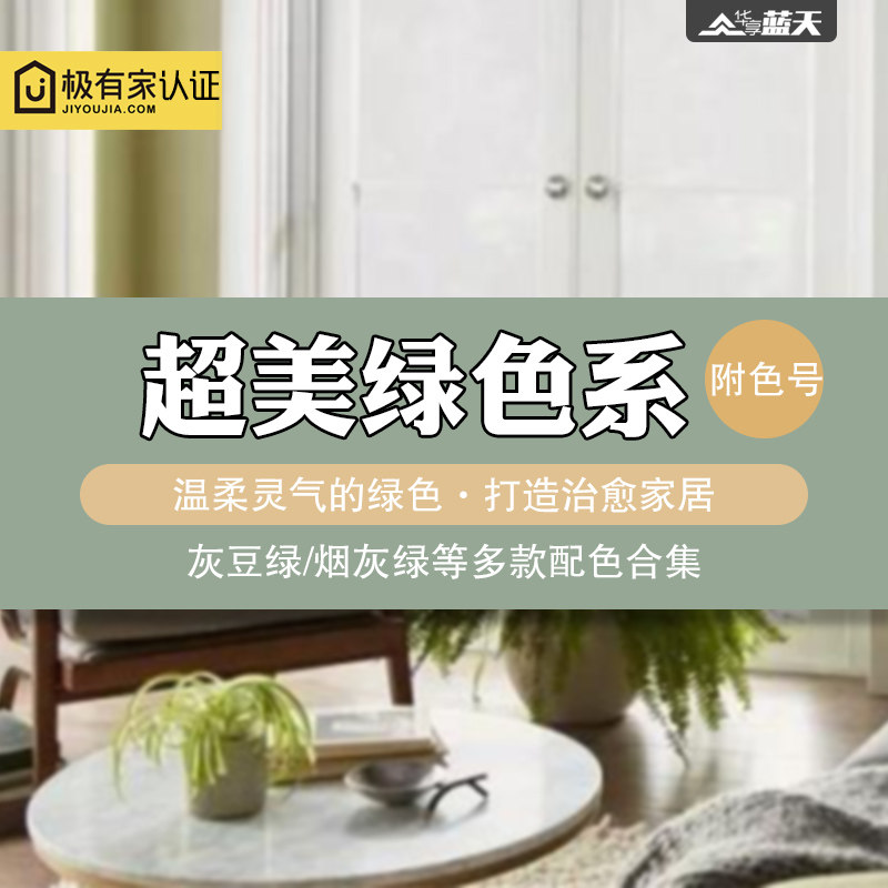 Grey Bean Green Retro Green Water-based Wall Paint Morandi Paint Interior Wall Color Self-Brushed Environmental Protection Paint Background Wall