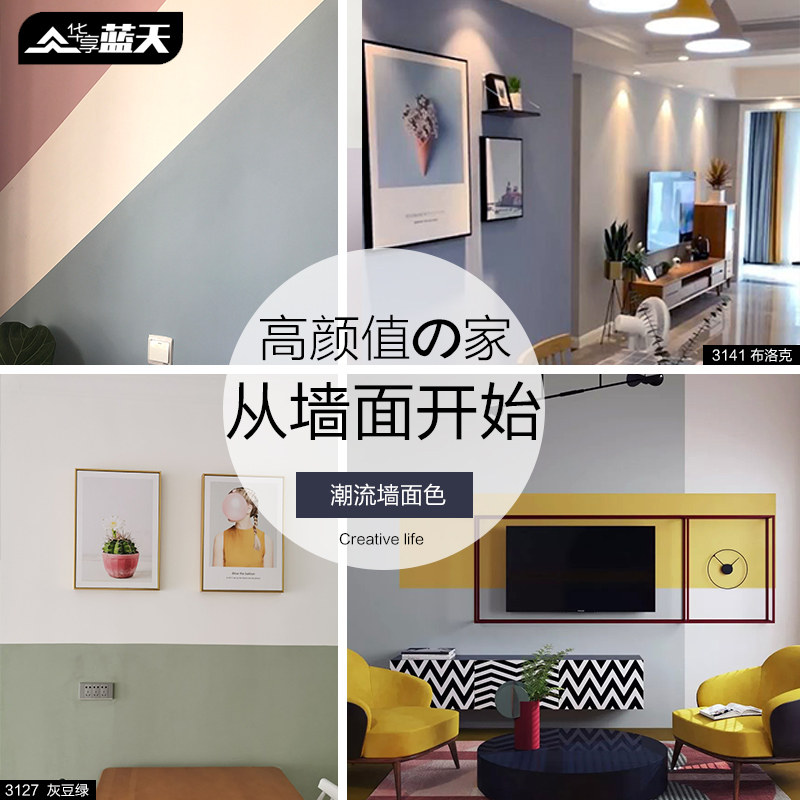 Blue sky water diatom mud wall paint household indoor self-brush paint refurbished environmental protection color latex paint