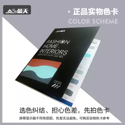 Blue sky physical color card water-based diatom mud can replace latex paint physical simple color card color selection reference