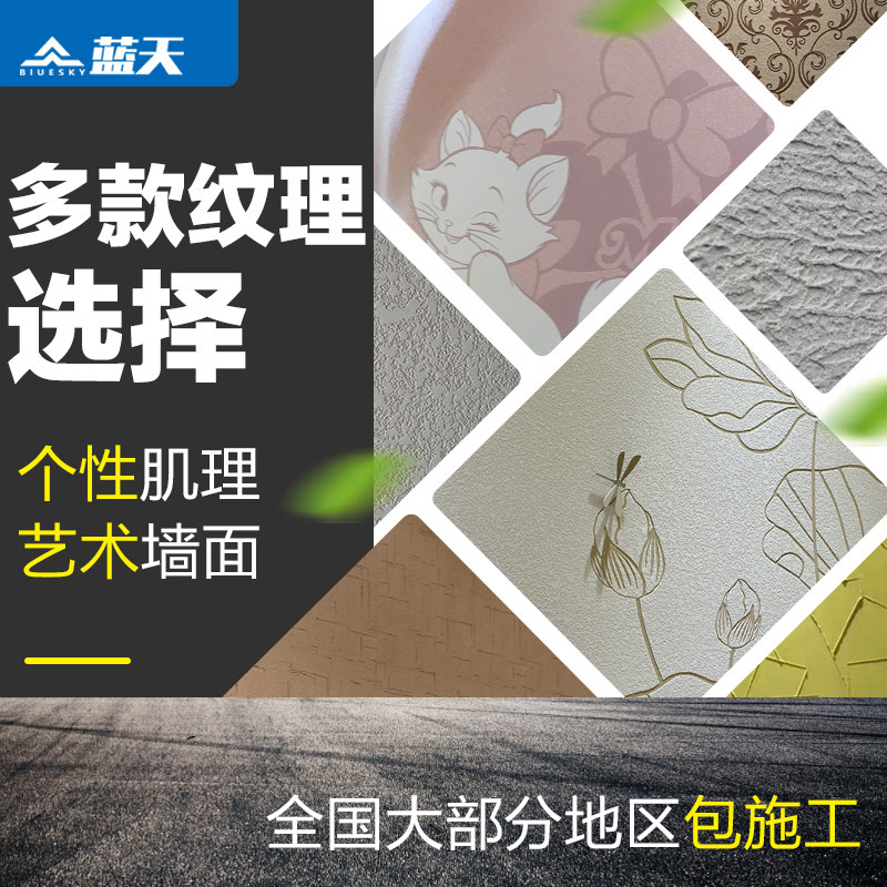 Blue Sky diatom mud texture introduction TV background wall paint interior wall material environmental protection material sofa background