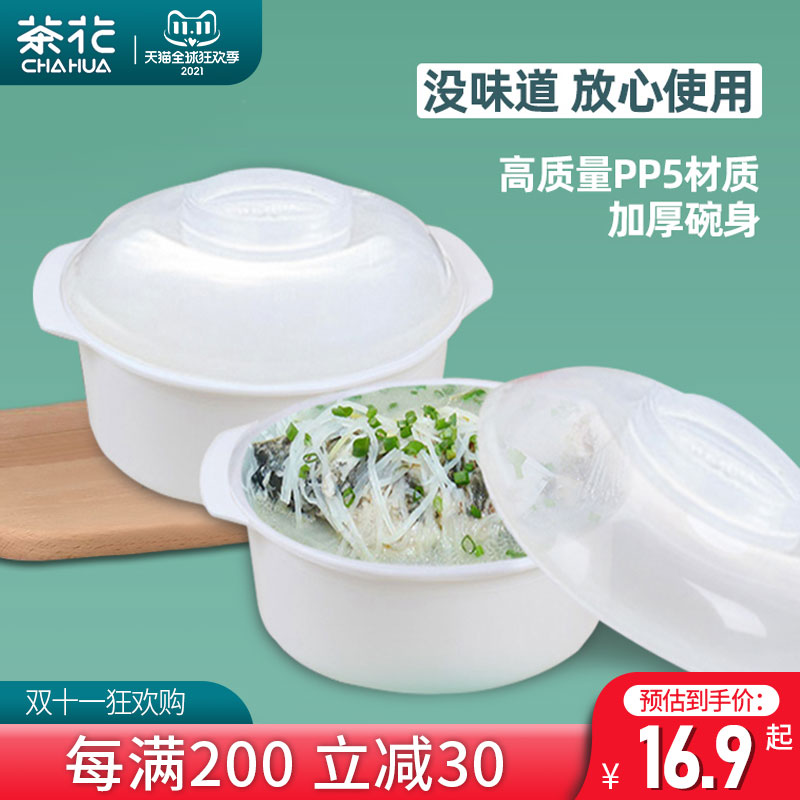 Camellia microwave oven special utensils steamed rice lunch box with lid plastic covered large and small hot meal microwave bowl soup pot
