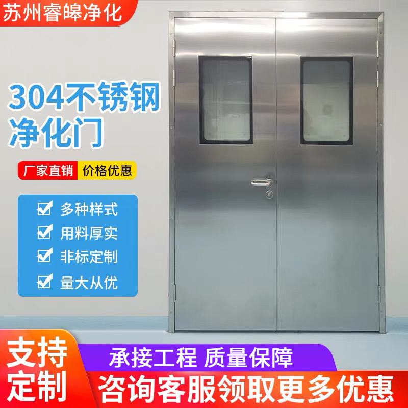 Kitchen Stainless Steel Door, Clean Room, Dust-Free Workshop, Stainless Steel Purification Door, Food Workshop Stainless Steel Clean Door
