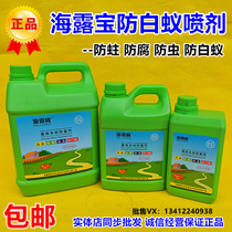 Hailubao wood preservative decoration plywood anti-termite spray anti-moth ant medicine anti-termite medicine anti-mildew