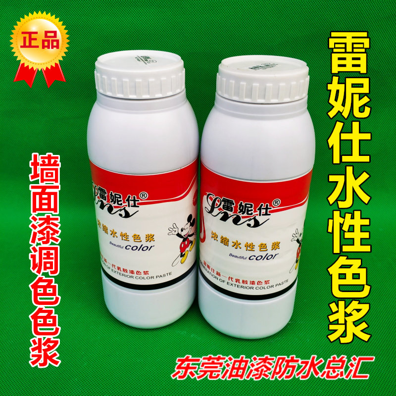 Renice Emulsion Paint Color Paste Interior Wall Toning Paint Yellow Blue Black Fine Paint Color Paddle Water-based Wall Paint Toner