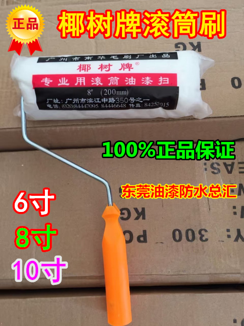  Coconut Tree Long Hair Roll Brush Paint Paint Emulsion Paint Roller Brush 6 8 10 Inch Roller Lacquered Brush Tool