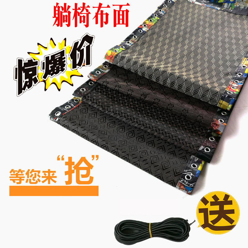 Rocking chair Lying Chair Fabric Casual Folding Reclining Lounge Chair Cool Chair Cloth Accessories Bull Gluten Elastic Tied Rope Mesh