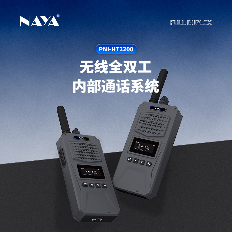 HT2200 wireless multi-party call full duplex key-press engineering machinery command oil field tower hanging outdoor talkback-Taobao