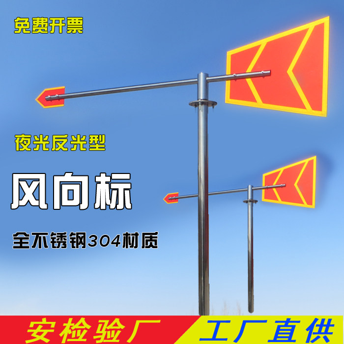 (304 material)All stainless steel wind vane Outdoor metal luminous reflective wind vane wind bag for security