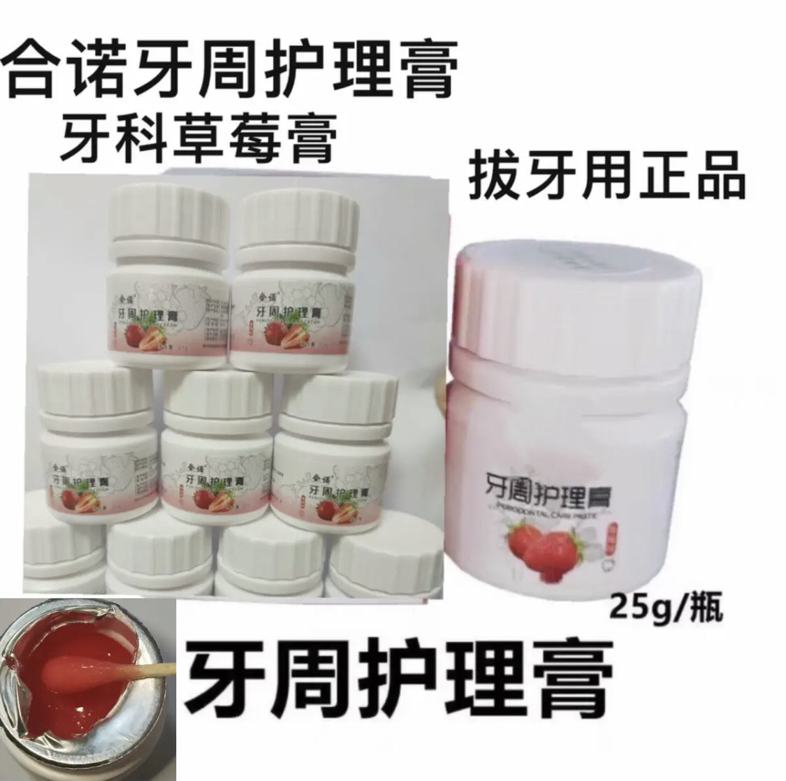 牙科牙周护理膏草莓味膏 齿科草莓味膏29.6克/瓶儿童拔牙用正品