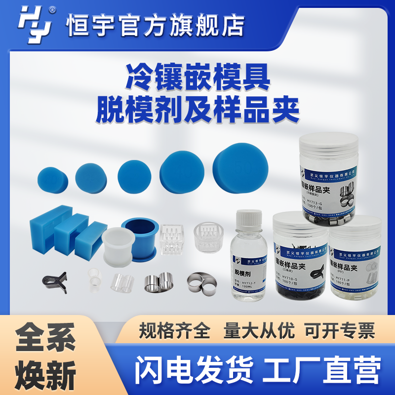 冷热镶嵌用切片夹试样夹脱模剂PET三角夹方圆形软胶模透明塑料膜