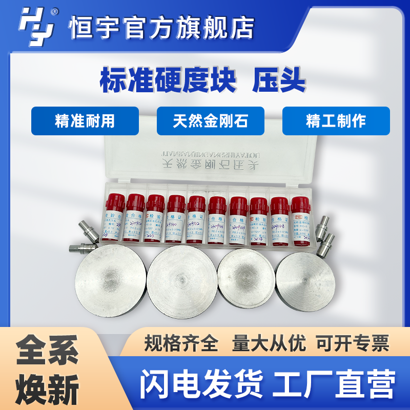 硬度计里氏洛氏布氏维HV金刚石圆锥压头洛氏硬度计HRC-3，120&deg;