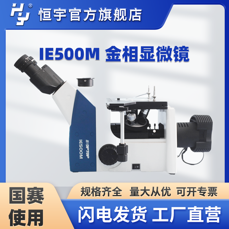 IE500M三目金相显微镜专业的有限远平场物镜及平场目镜金相大赛用