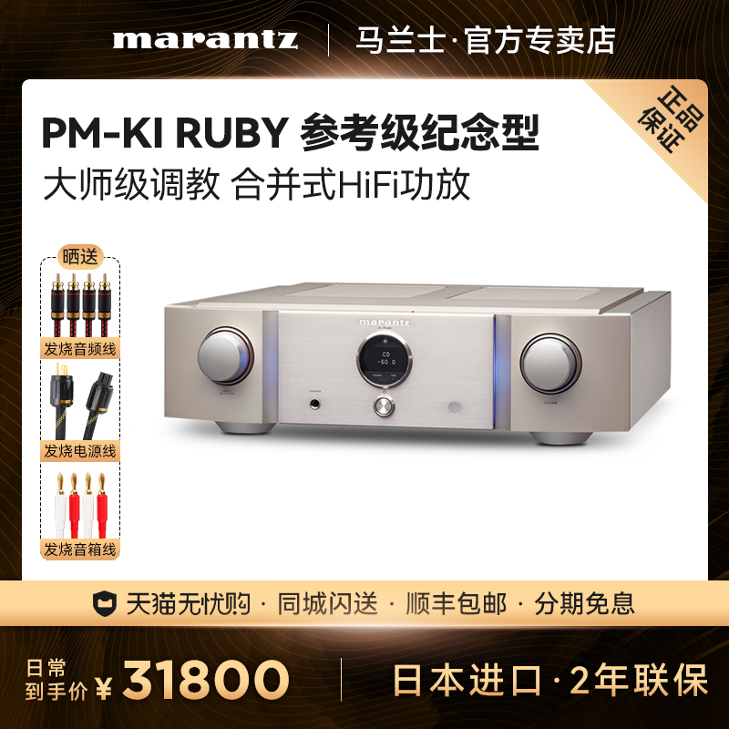 Marantz Marantz Pm-ki Ruby Signature Version Fever HIFI High Fidelity 2 0 Combined Utilitarian