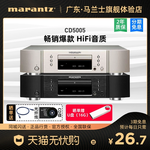 Marantz/马兰士 CD5005 High -Fideline Pure Music Hifi Fever Fever CD Drive CD Machine Machine Player Player