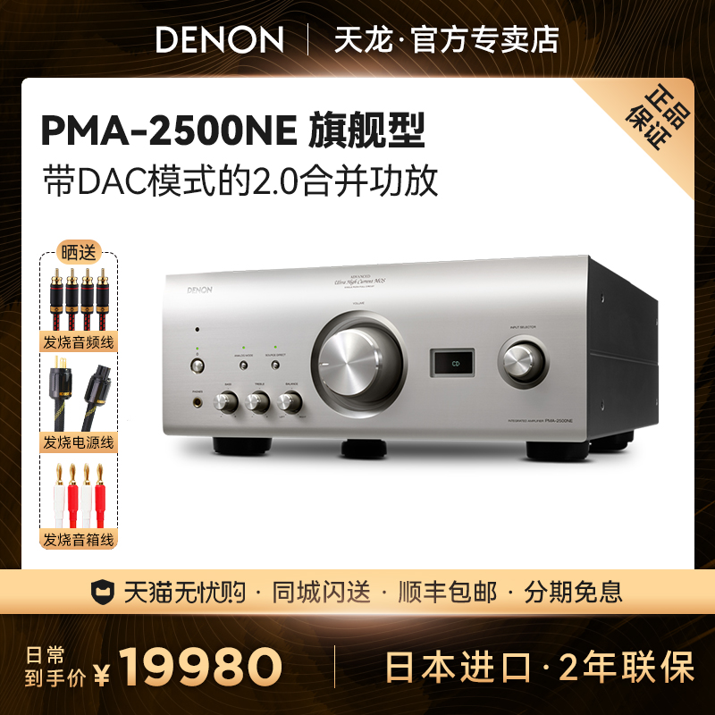 Denon Sky Dragon PMA-2500NE Flagship Fever High Fidelity Hifi Power Amplifier DAC Without Distortion Music Decoding