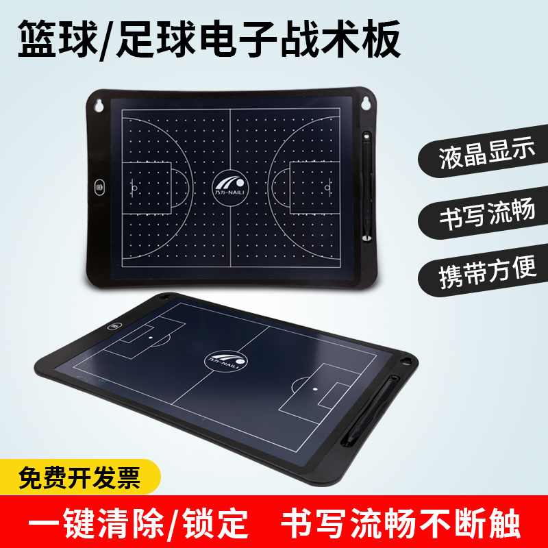 Professional Electronic Basketball Tactical Board Football Tactical Board Competition Training Coaching Board Explaining Board Football Training Equipment-Taobao