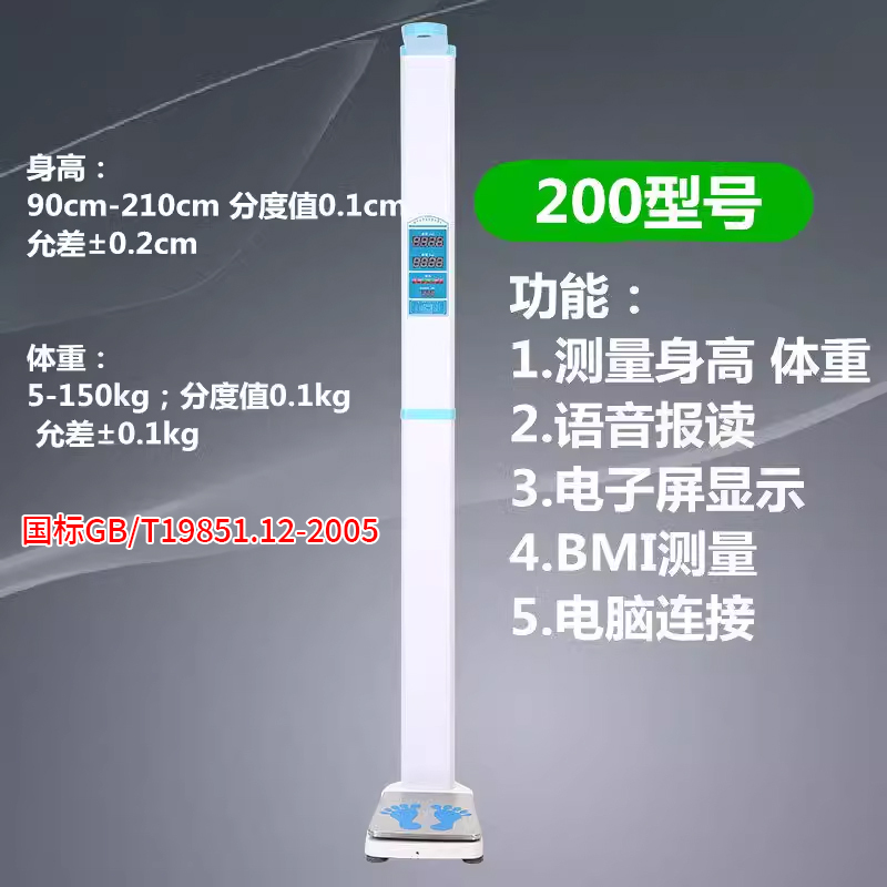 Naili Ultrasonic Height and Weight Scale for High School Entrance Examination Physical Examination, Height Measurement Instrument for Company and School Use