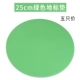Зеленый, 25см