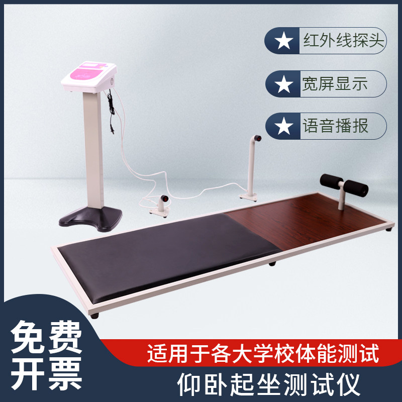 Middle examination supine and sitting tester electronic type sit-up tester Fitness Tester with voice