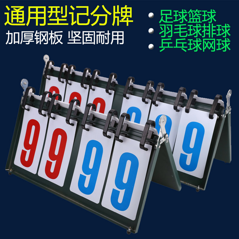 Multi-function scoreboard basketball game scoreboard with four sixes of double-board badminton table tennis scoreboard-Taobao