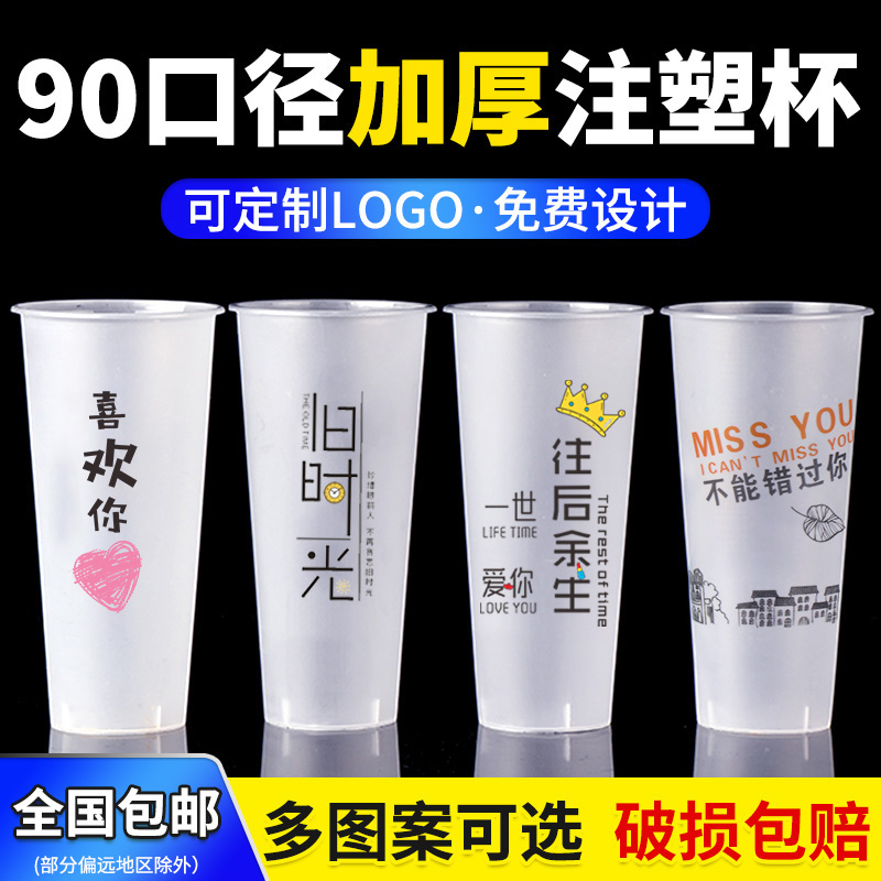 90 caliber frosted injection cup 700 disposable milk tea cup with lid 500ml commercial juice drink cup customization