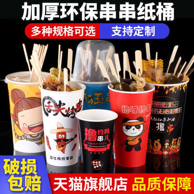 Cold Pan String Barrel Cup Disposable Commercial Closing East Cooking Paper Cup Bowl Bowl Chicken Cupcake Bucket Roll Barbecue Packing Cup