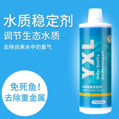 You Xile Water Quality Stabilizer Fish Tank Chlorination Agent Aquatic Stabilizer Tap Water Change Water Change Chlorine Gas Chlorine Water Package