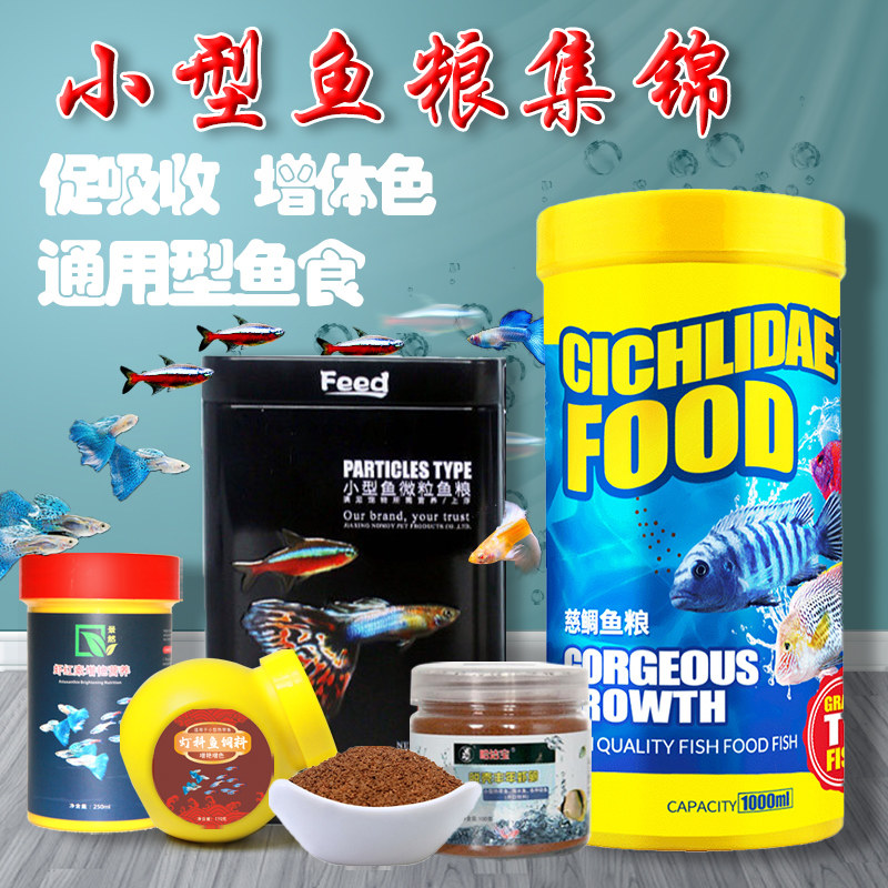Bote Fish Food Small Grain Peacock Fish Tropical Fish Universal Fish Feed Seven Colorful Gods Fairy Patches Fish Food Fish Food