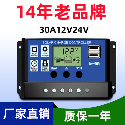 Solar controller 12V24V30A automatic lead-acid lithium battery panel charger street light