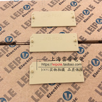 Shanghai Ripple LEIPOLE Fuse Partition AP - JSAK1 End Panel Manufacturer Direct Selling