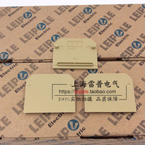 Shanghai Ripple LEIPOLE terminal block plate AP2 5 end plate Divide manufacturer direct sales