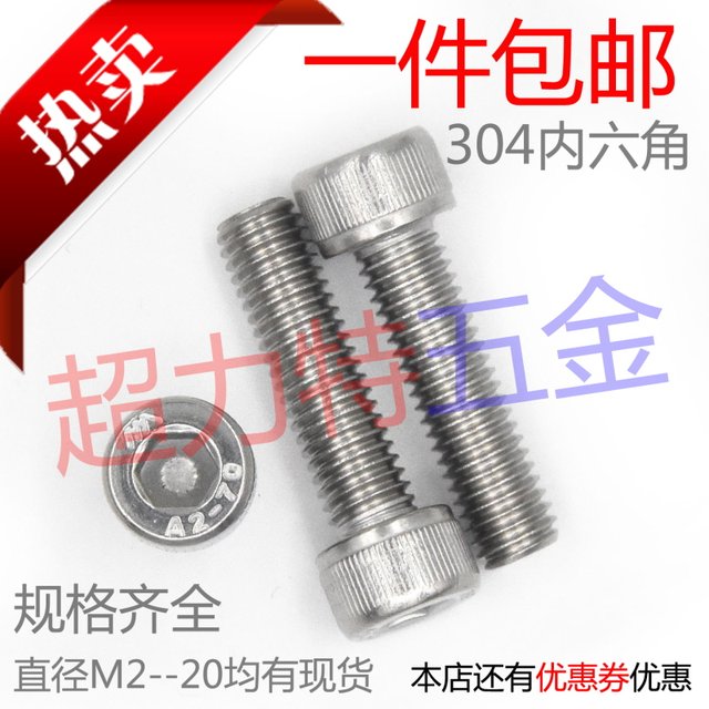 304 ສະກູ hexagon screws/stainless steel 304 socket hexagon*4/5/6/8/2---150