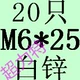 Озеро синий M6*25 (20 штук)