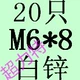 Sky Blue M6*8 (20 штук)
