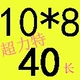 10*8*40