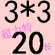 Хаки 3*3*20