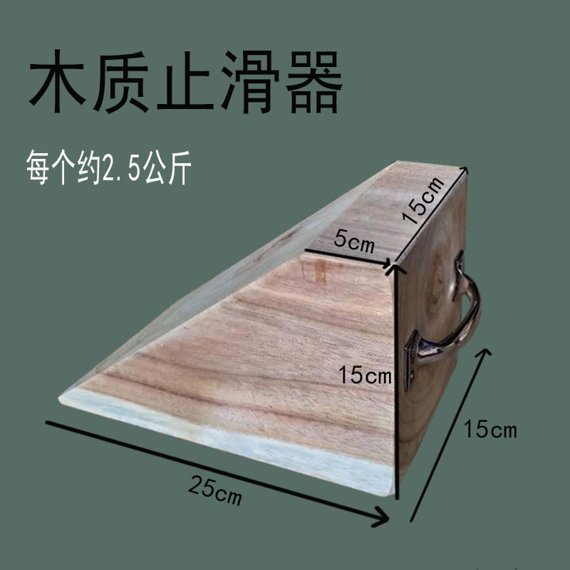 Wooden skid-proof wheel gear parking locator trapezoidal anti-slip triangular wood car anti-slip backstop hard wood