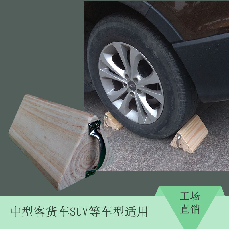 Car Triangle Wood Stop Dever Solid Wood Tire Locator stopper stopper stopper Wheel stall Wheel stall Stopper Wheels
