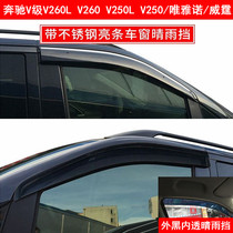 Applicable rain ride Mercedes Benz V grade V250V250LV260V260L only Yano Venus Lightning clear rain and rain eyebrows