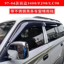 Apply Toyota Old bully Road 3400 FJ90 LC90 clear rain and rain-brow injection-to-rain shelter for rain and rain