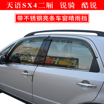 Injection molding shield rain board Changan Suzuki Tiangi SX4 23 compartment clear rain gear up to the cool and sharp car window Yuemei