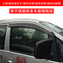Application of Jianghuai Rui Wind Business Car Sunny Rain Blocking and Ri Wind Shuttle Politics and Windows Rain Brow Injection of Rain-Brow