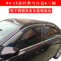 Rain-blocking plate 04-15 One-steam Mazda 6 Three-compartment Horse 6 Classic M6 car window Rain-brow-clear Rain-blocked injection Rain-set