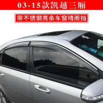 0304050607080910111315 Kai Yue Three Compartment Clear Rain Gear Rain Board Injection Windows Rain Brow Rain Brow