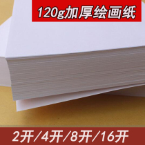  Hand-copied newspaper childrens drawing paper art paper white paper thickened painting paper painting paper 4 open 8 open 16 open