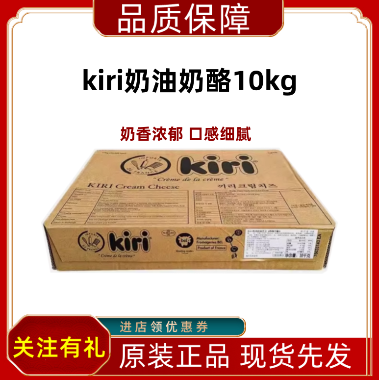 Kiri Kiri Cream Cheese 10kg French Imported Kerry Cheese Cheese Cake Commercial Baking Ingredients